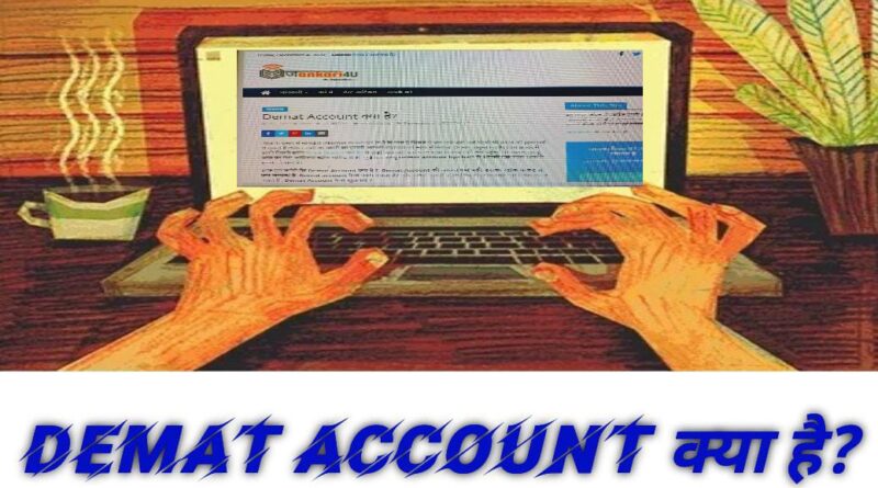 DEMAT-Account-Kya-Hai ? How-to-open-DEMAT-Account