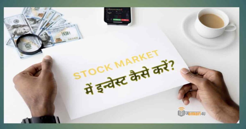 Stock-market-me-invest-kaise-karen-hindi-me 