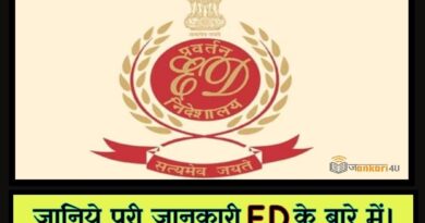 Enforcement Directorate ED Kya Hai in Hindi