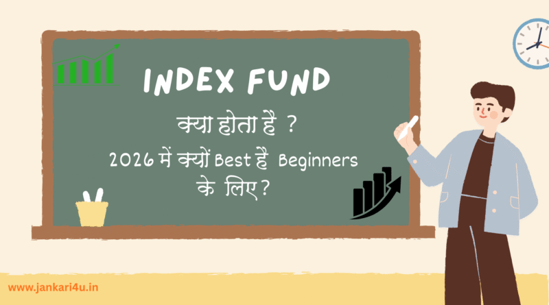 Index Fund Kya Hota hai 2026